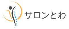 サロンとわ
